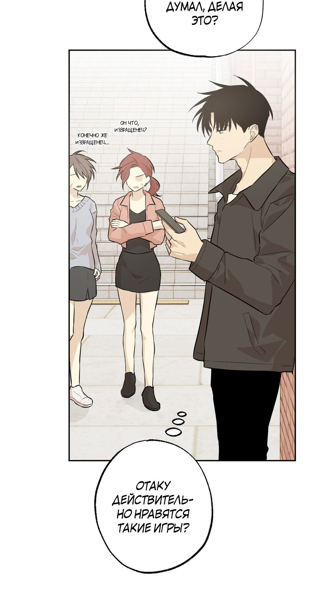 Манга Мартини - Глава 7 Страница 74