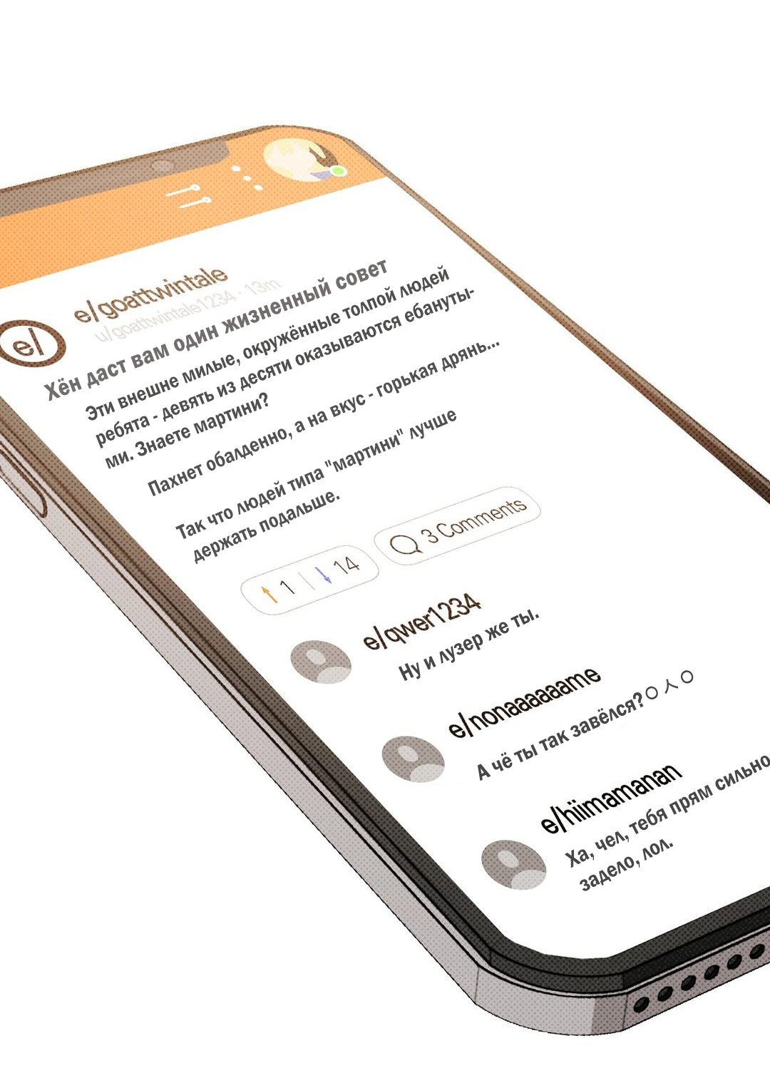 Манга Мартини - Глава 7 Страница 12