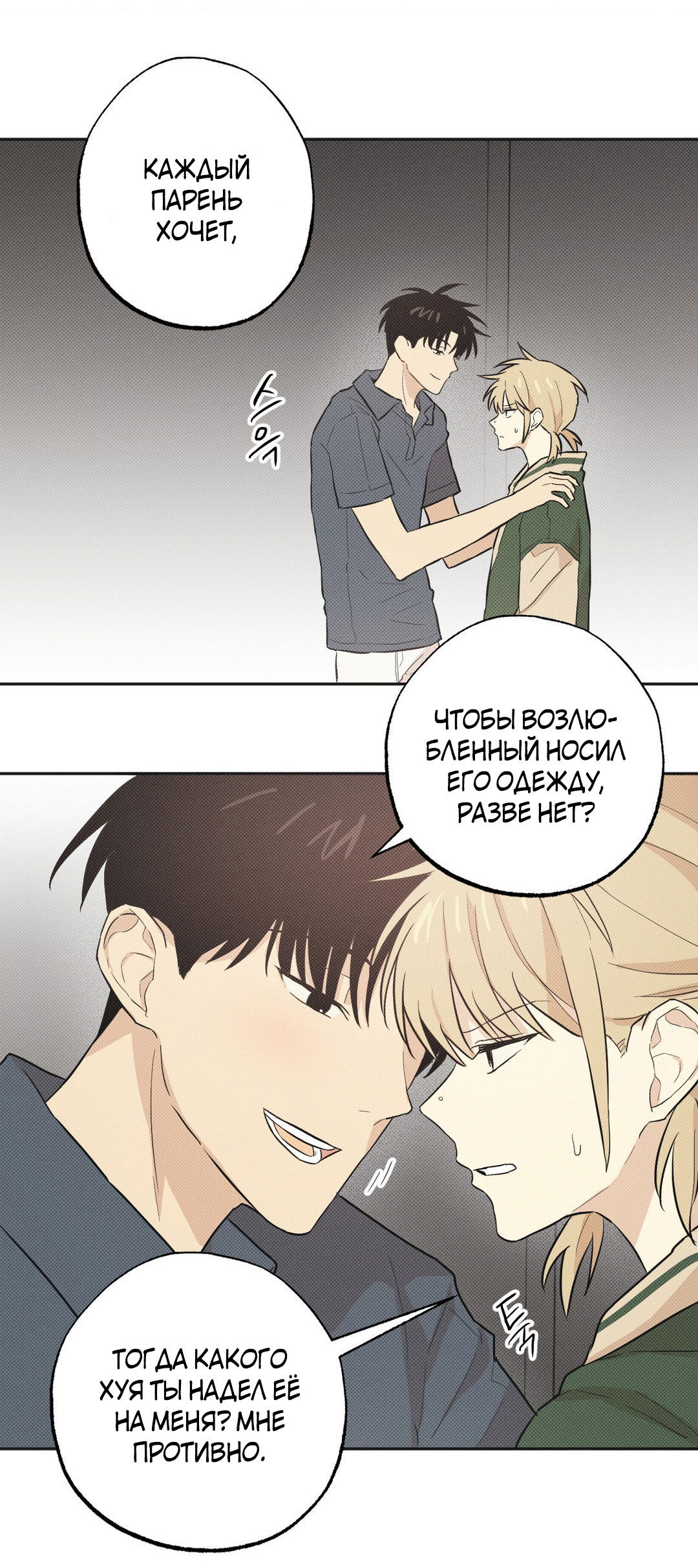 Манга Мартини - Глава 6 Страница 58