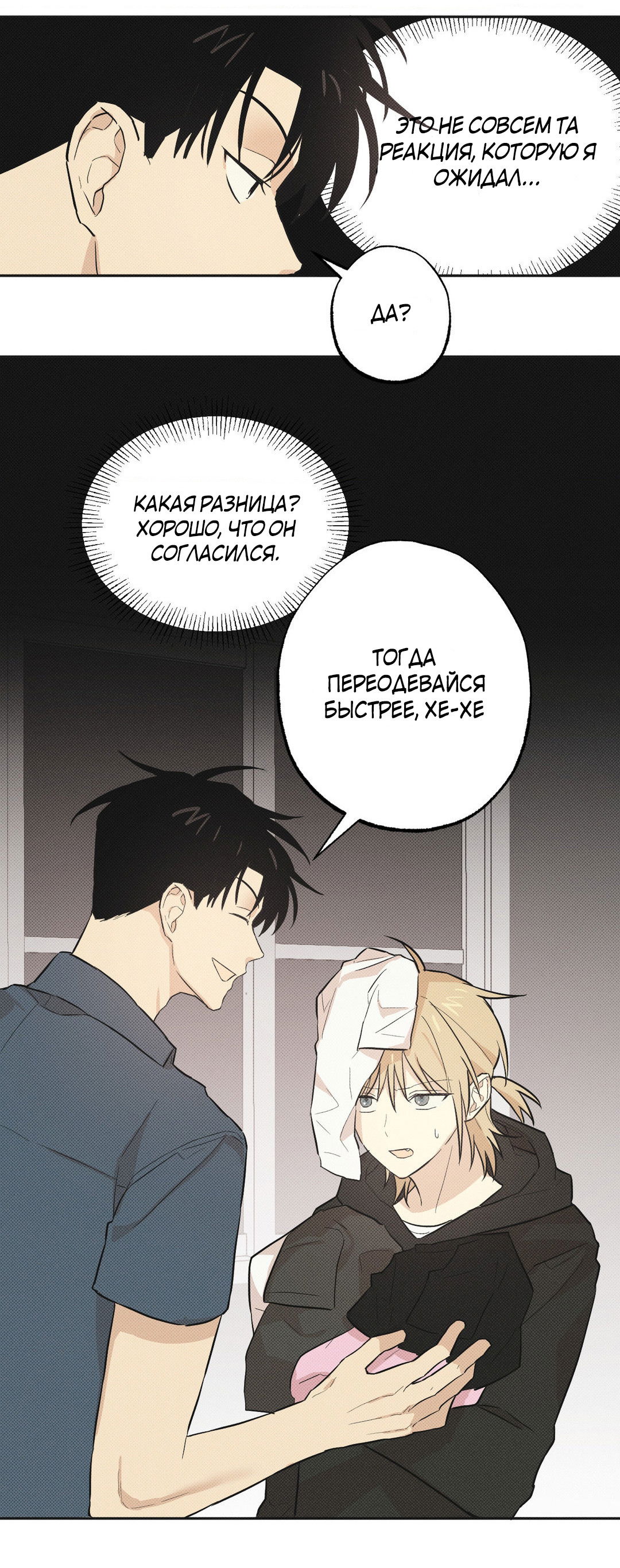 Манга Мартини - Глава 6 Страница 49