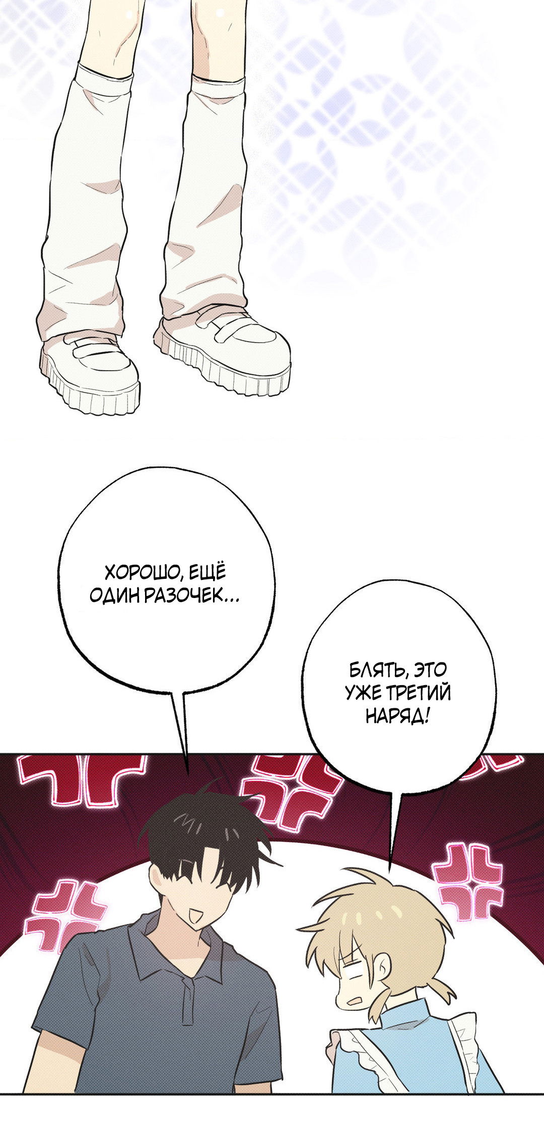 Манга Мартини - Глава 6 Страница 54