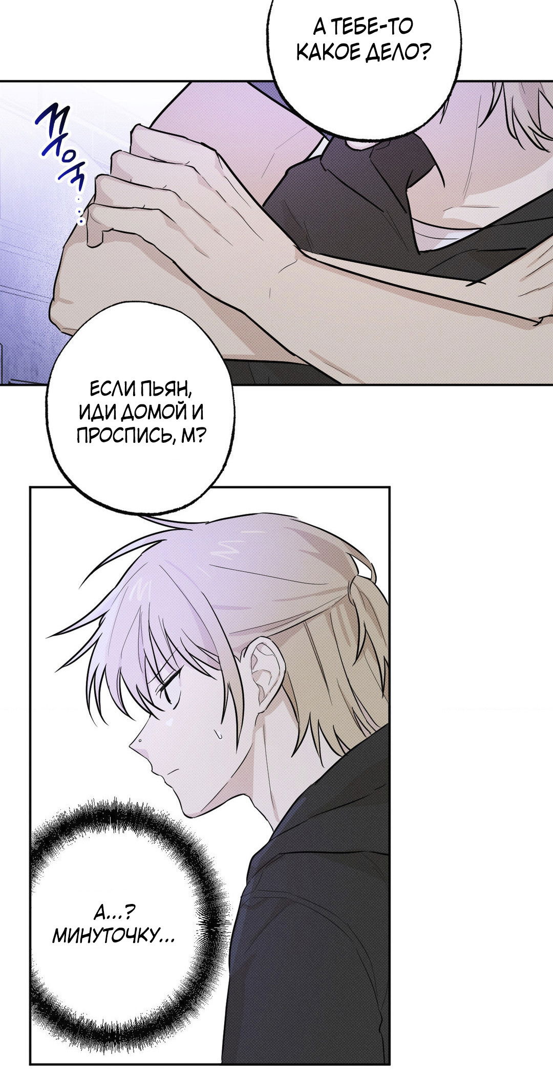 Манга Мартини - Глава 6 Страница 8