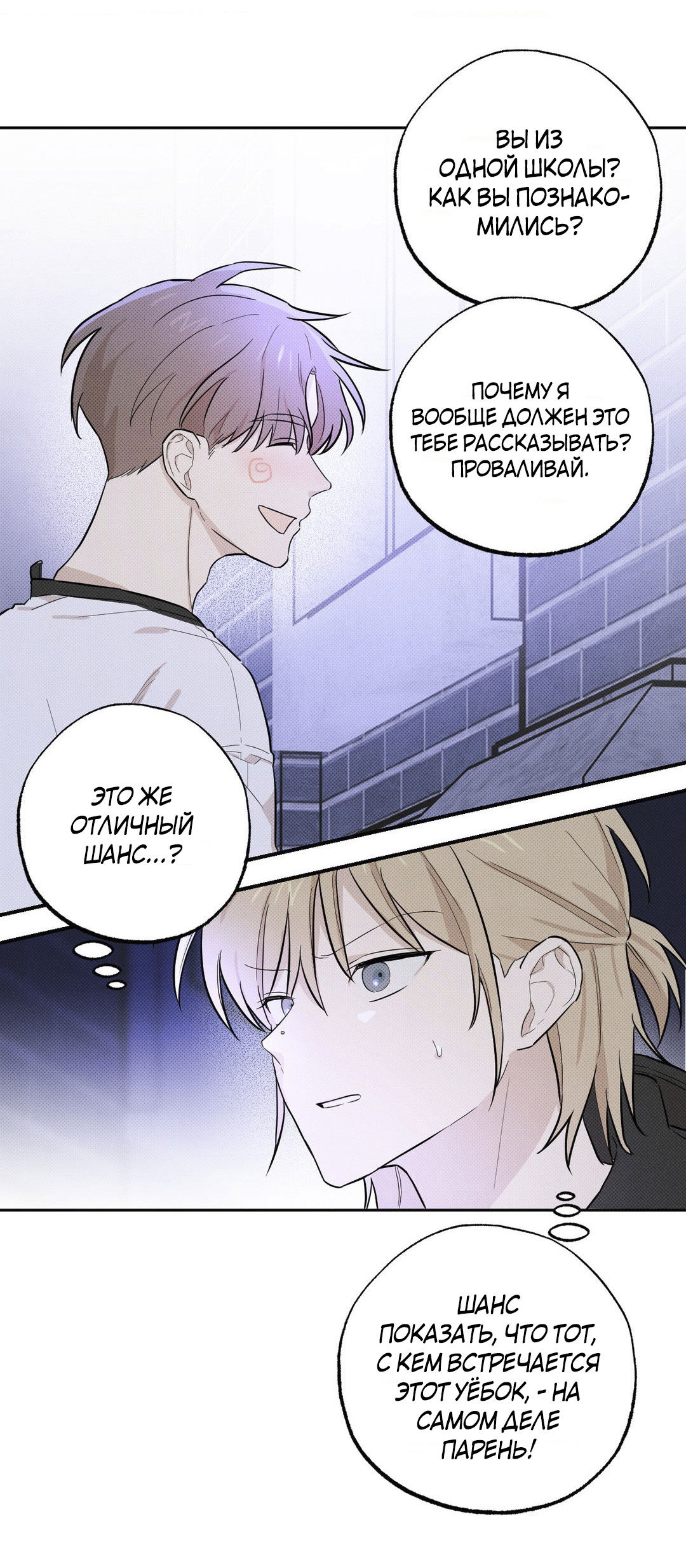 Манга Мартини - Глава 6 Страница 9