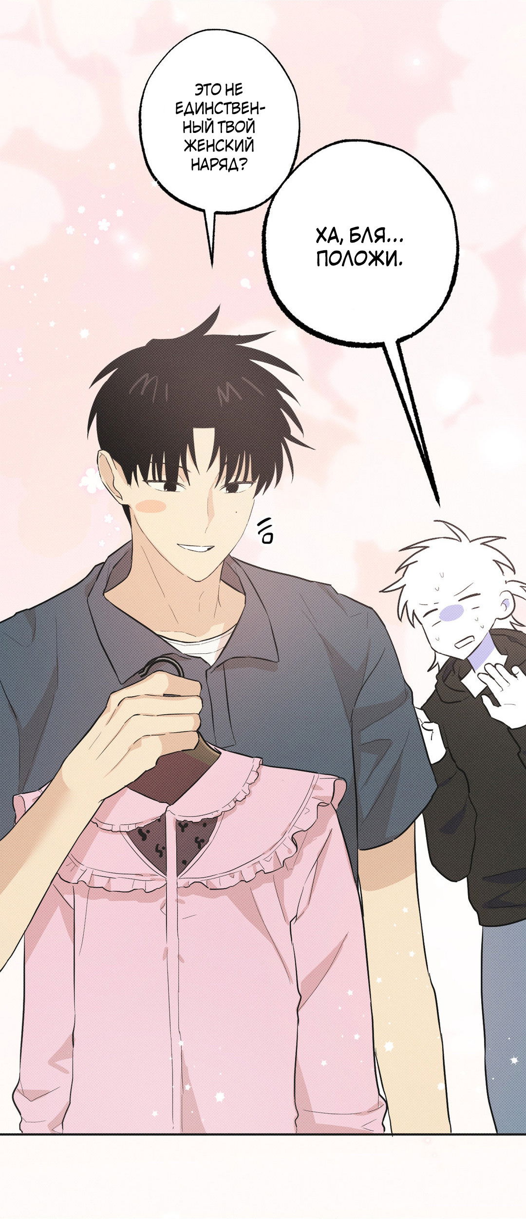 Манга Мартини - Глава 6 Страница 45