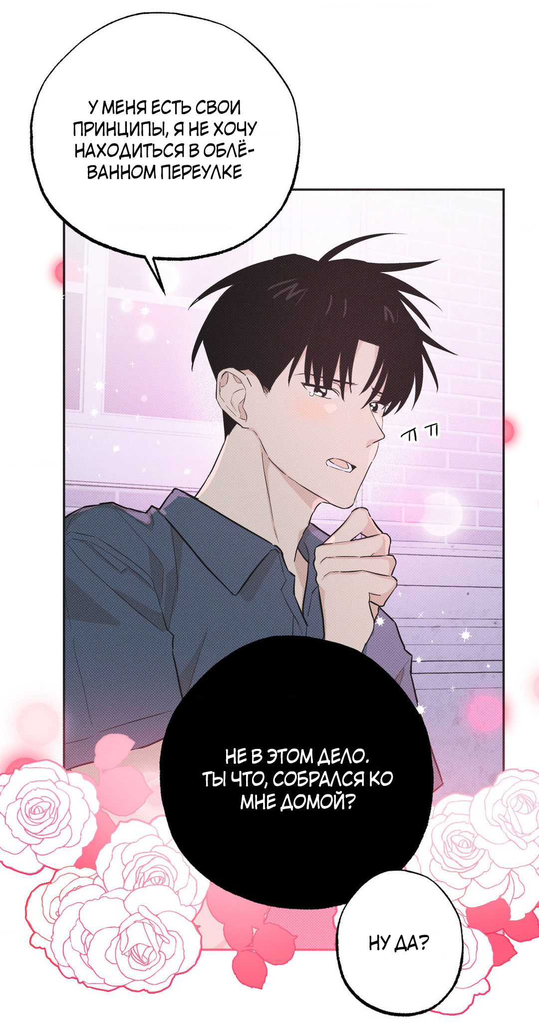 Манга Мартини - Глава 6 Страница 34