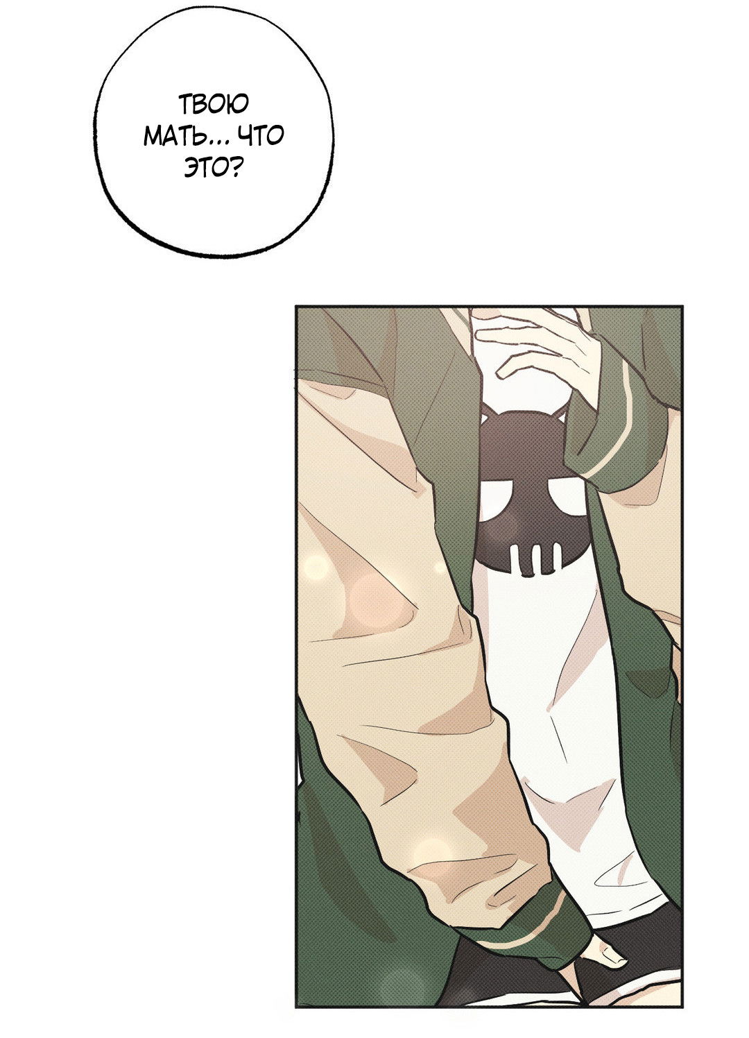 Манга Мартини - Глава 6 Страница 56