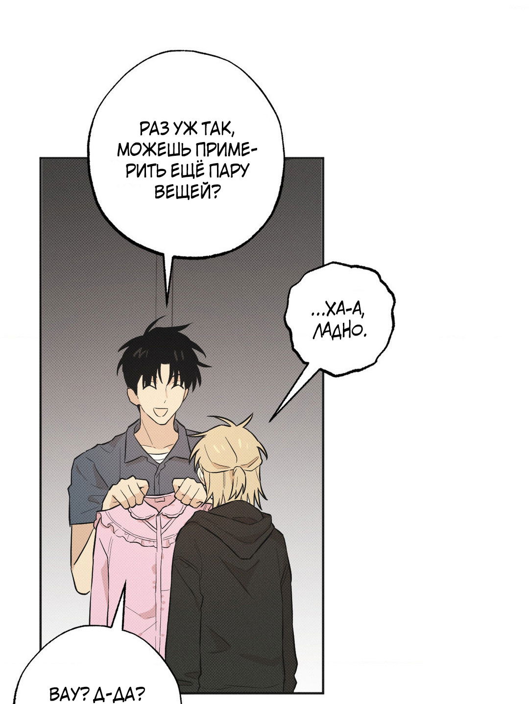 Манга Мартини - Глава 6 Страница 47