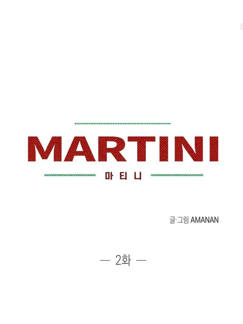 Манга Мартини - Глава 2 Страница 4