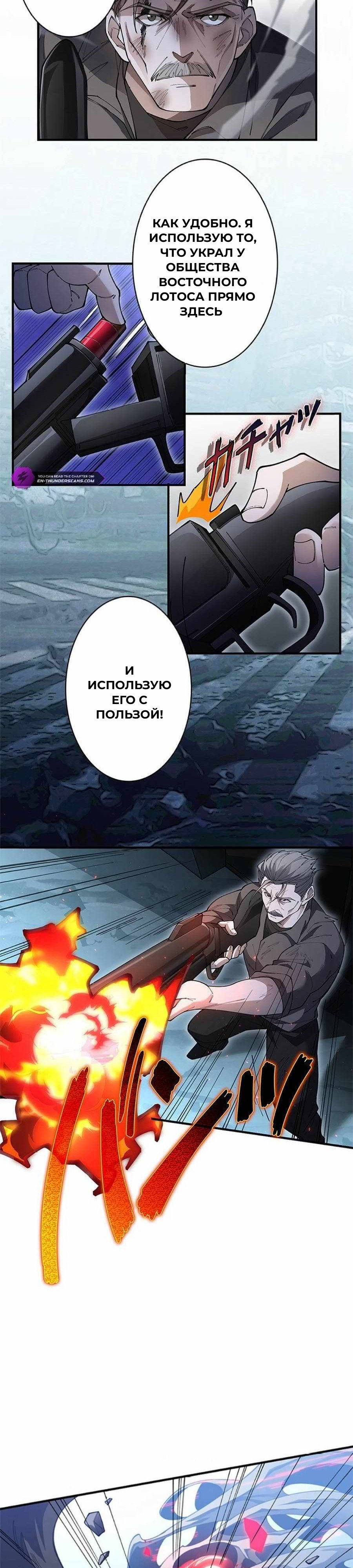 Манга Избранный SSS ранг - Глава 15 Страница 21