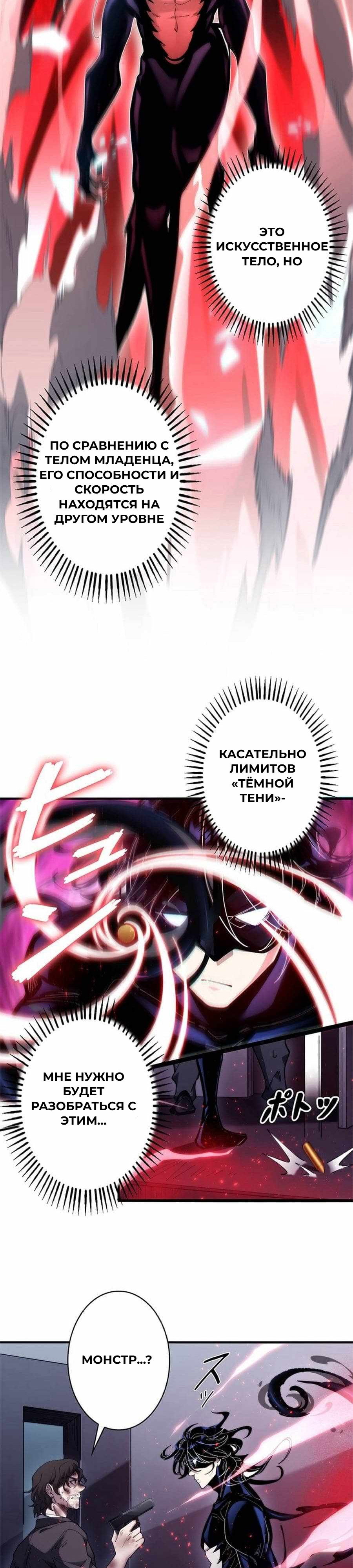 Манга Избранный SSS ранг - Глава 15 Страница 4