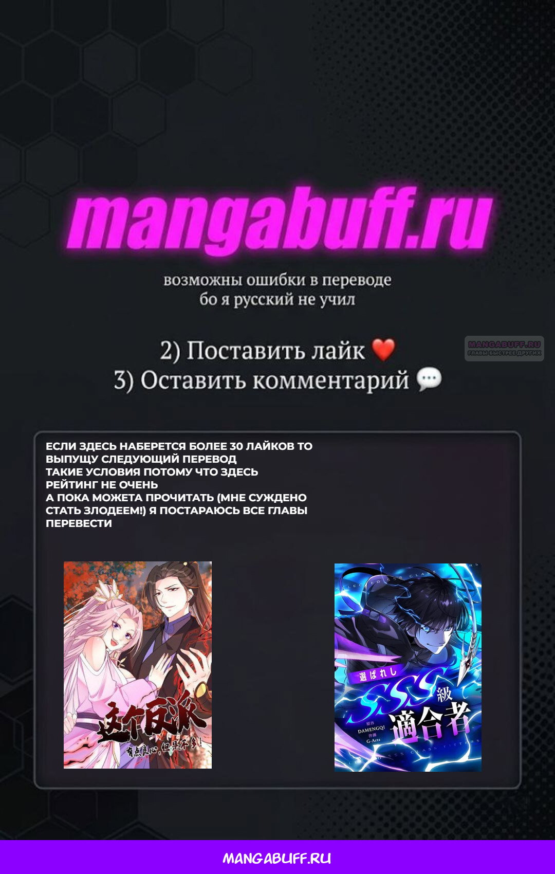Манга Избранный SSS ранг - Глава 15 Страница 24
