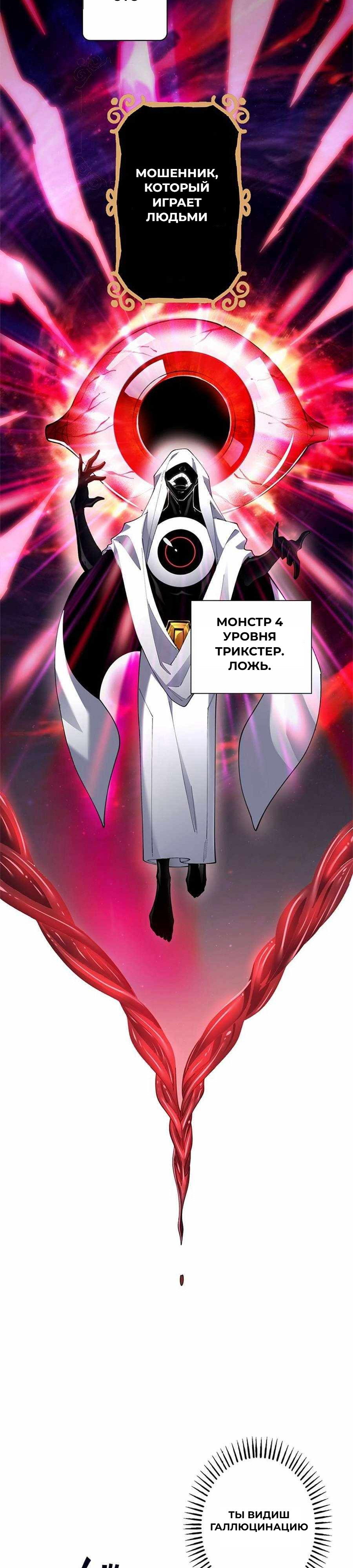 Манга Избранный SSS ранг - Глава 16 Страница 8
