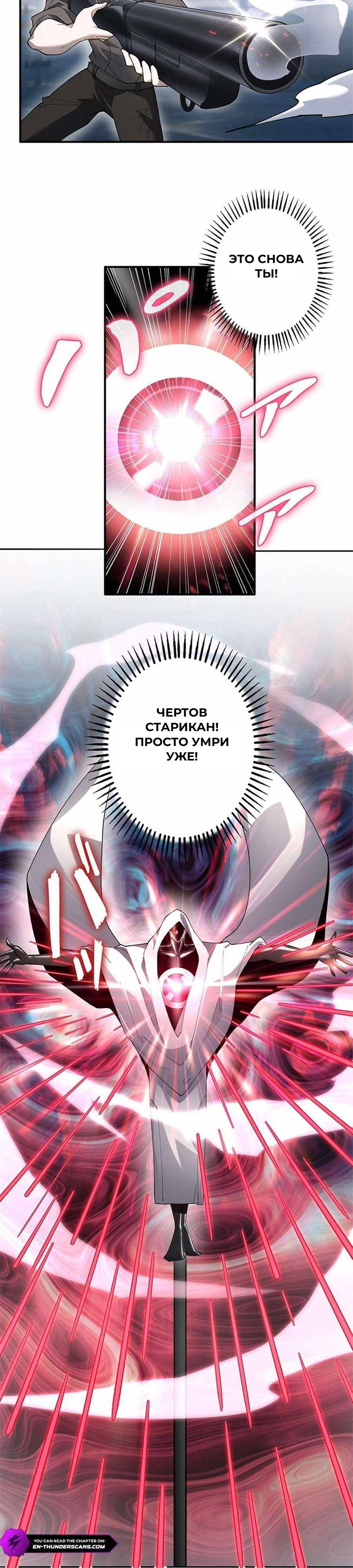 Манга Избранный SSS ранг - Глава 16 Страница 11