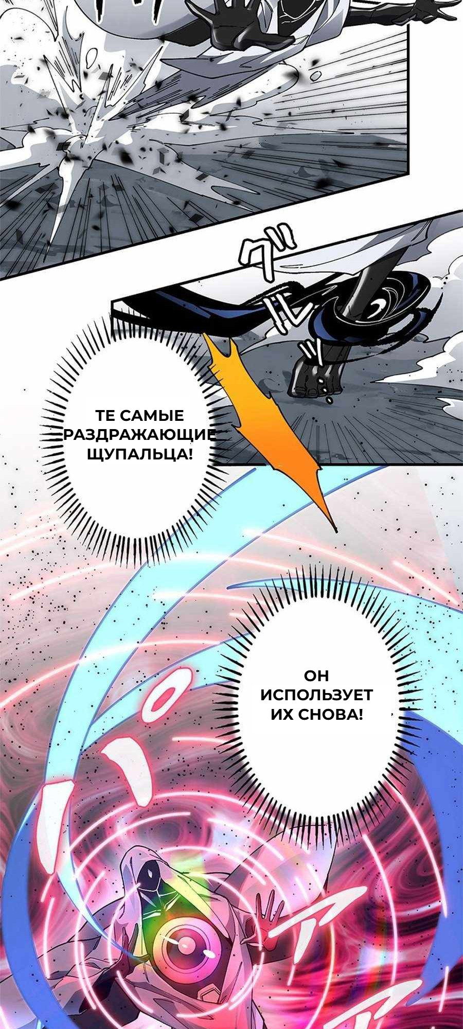 Манга Избранный SSS ранг - Глава 16 Страница 17