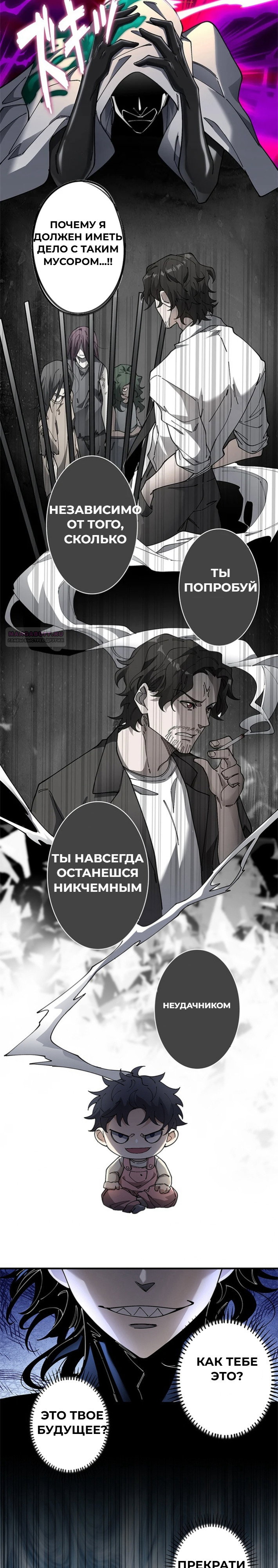 Манга Избранный SSS ранг - Глава 17 Страница 14