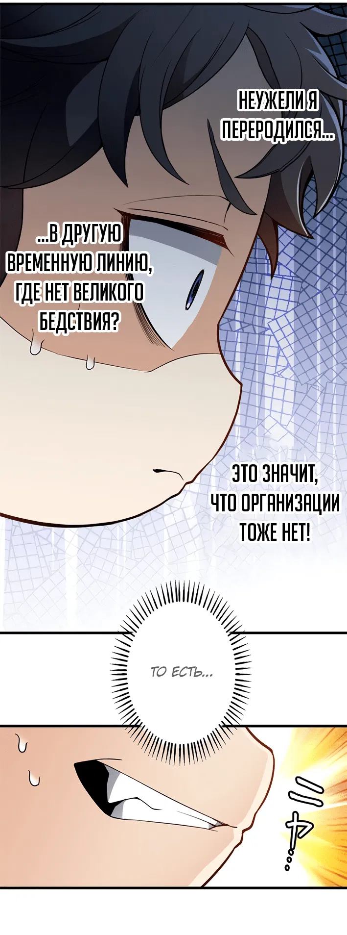 Манга Избранный SSS ранг - Глава 1 Страница 23