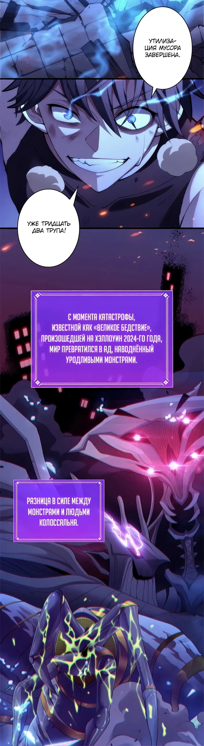 Манга Избранный SSS ранг - Глава 1 Страница 6
