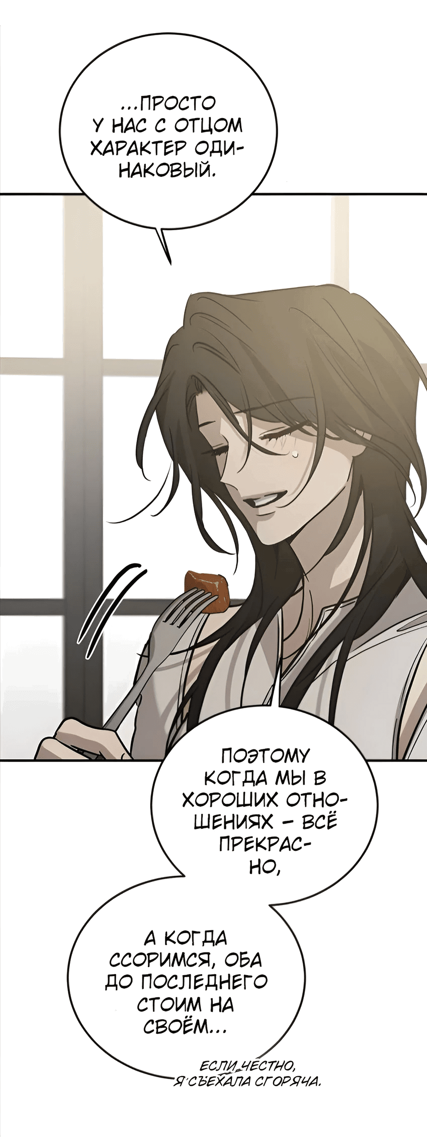 Манга Жестокие твари - Глава 43 Страница 48