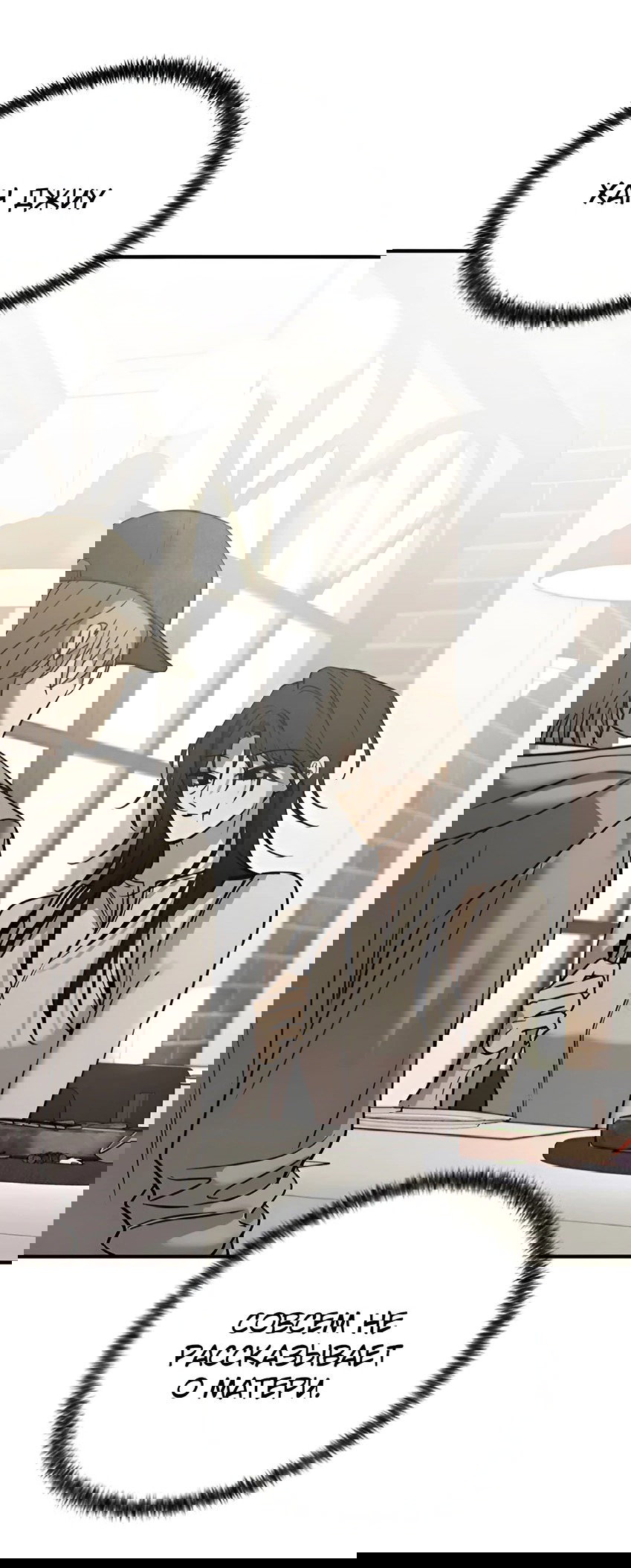 Манга Жестокие твари - Глава 43 Страница 51