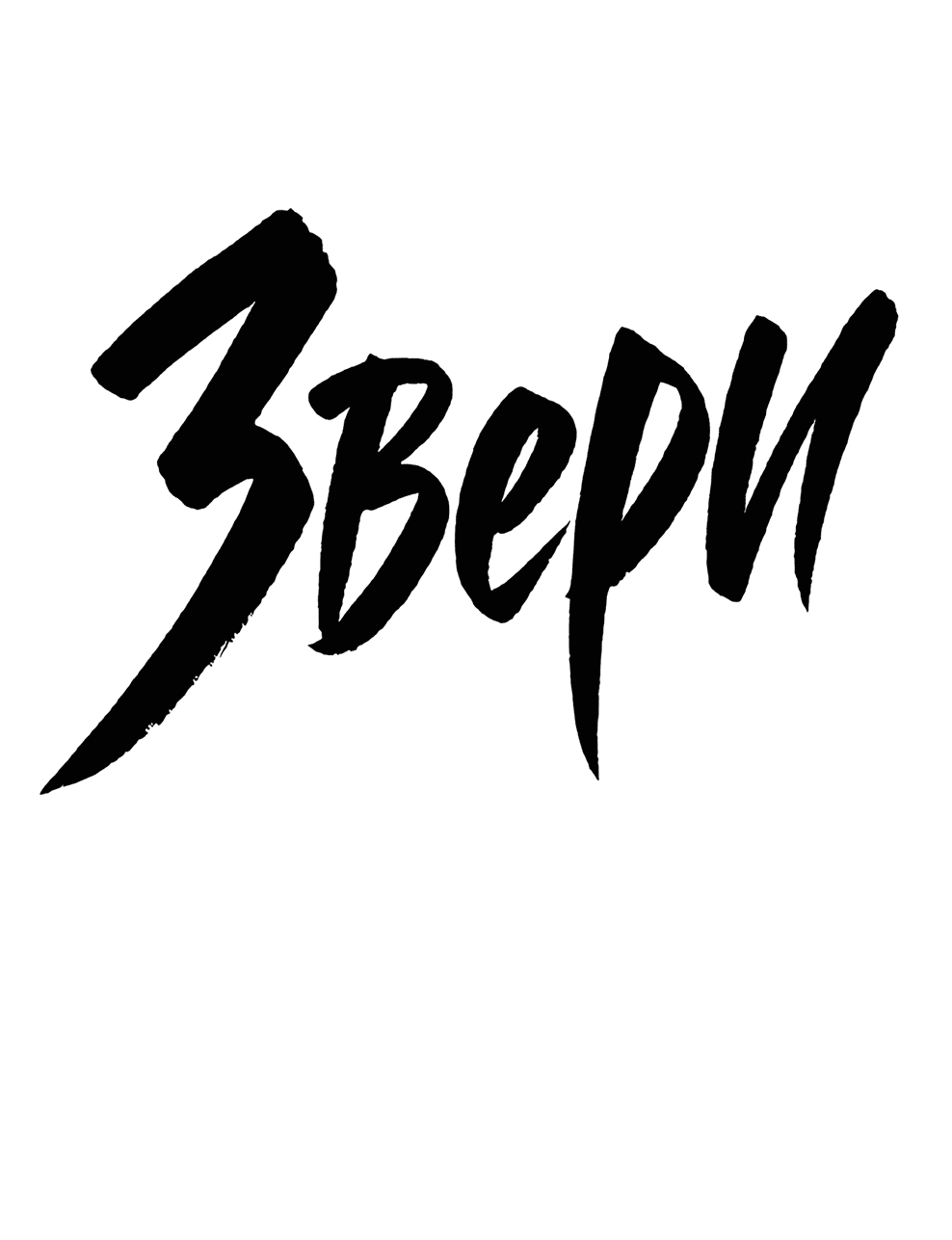 Манга Жестокие твари - Глава 43 Страница 29