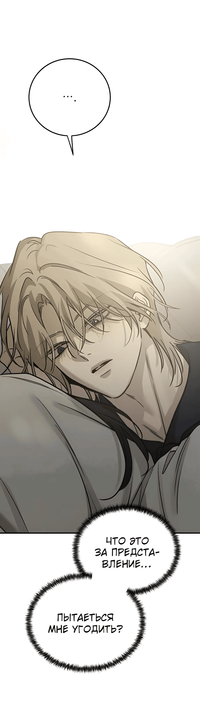 Манга Жестокие твари - Глава 43 Страница 10