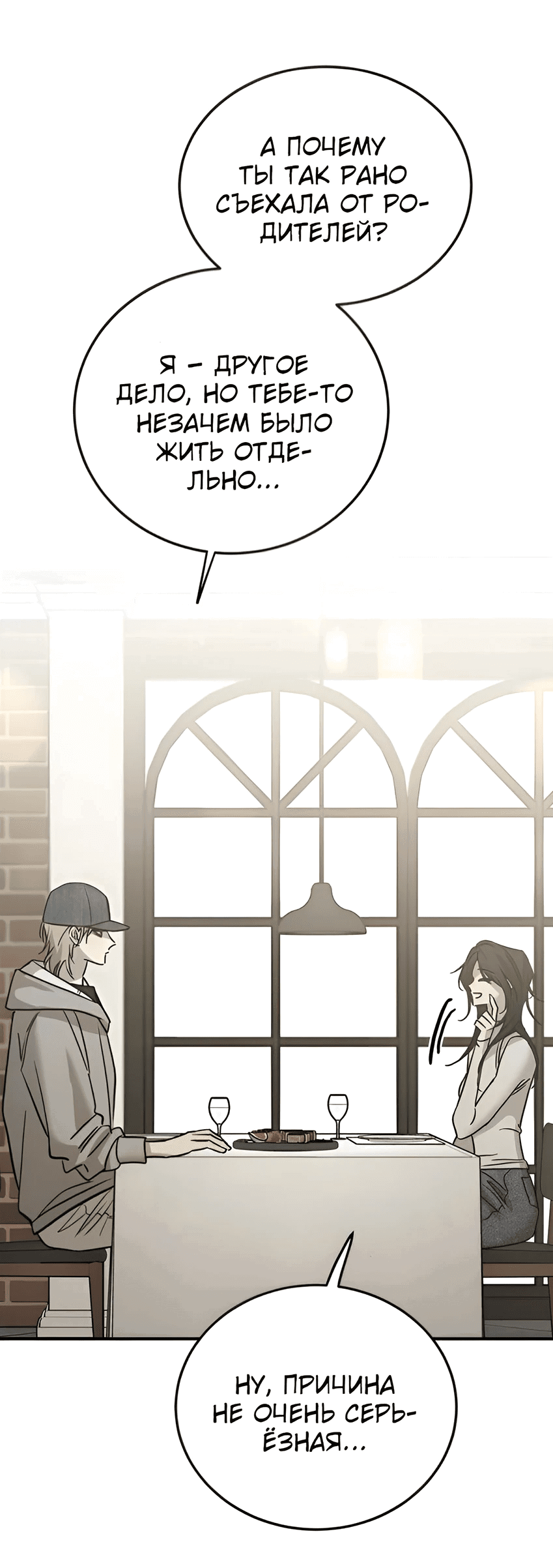 Манга Жестокие твари - Глава 43 Страница 47