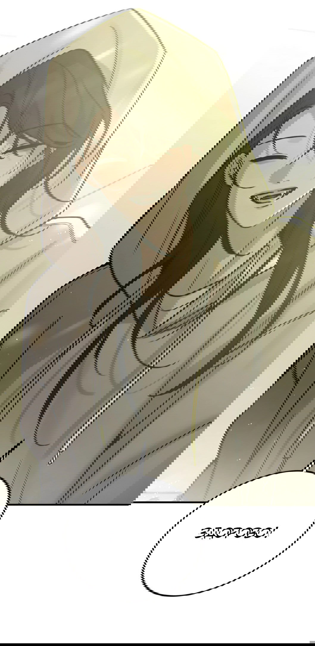 Манга Жестокие твари - Глава 43 Страница 20