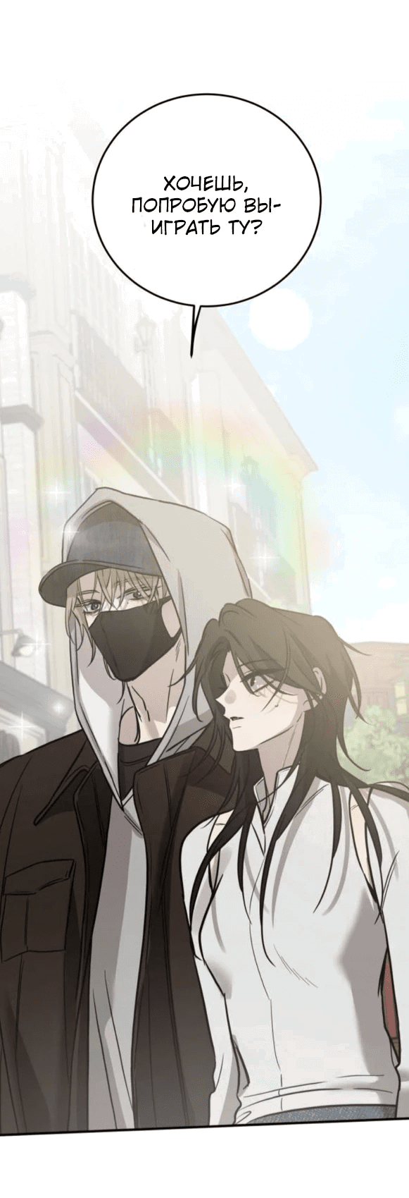 Манга Жестокие твари - Глава 43 Страница 57