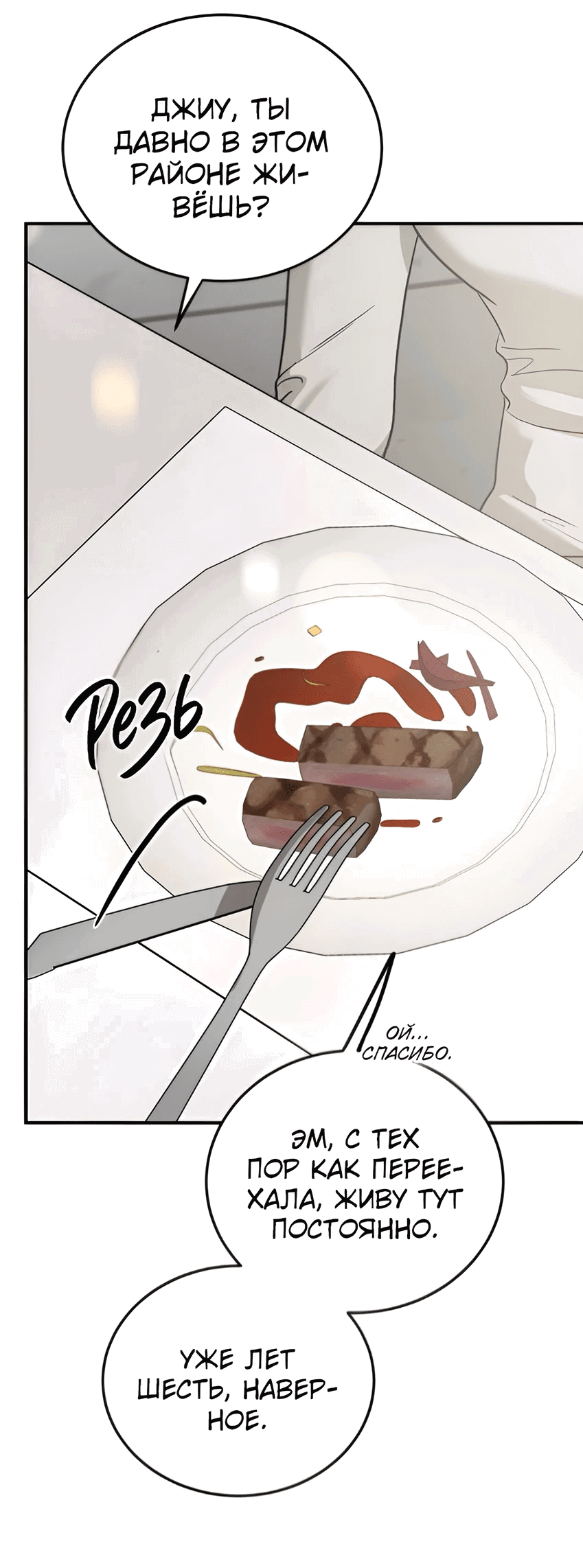 Манга Жестокие твари - Глава 43 Страница 46