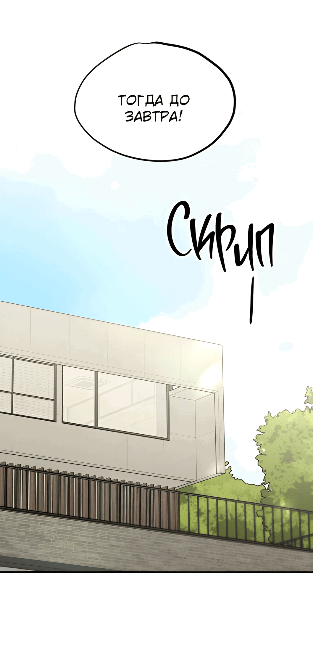 Манга Жестокие твари - Глава 43 Страница 23