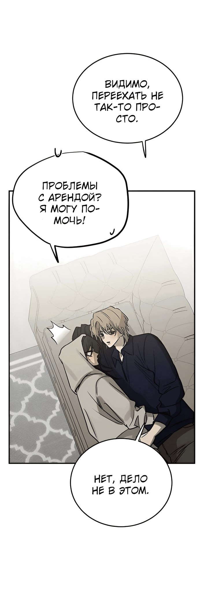 Манга Жестокие твари - Глава 43 Страница 12