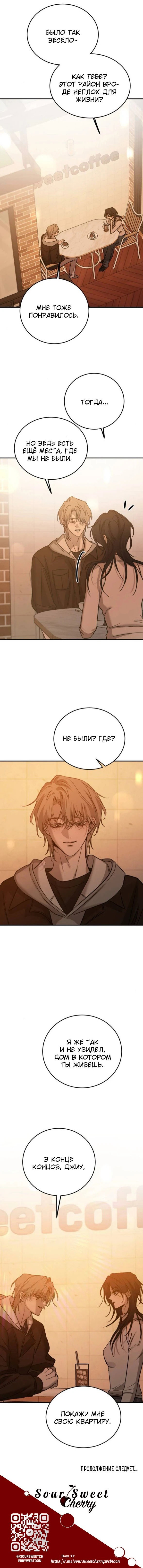 Манга Жестокие твари - Глава 43 Страница 66