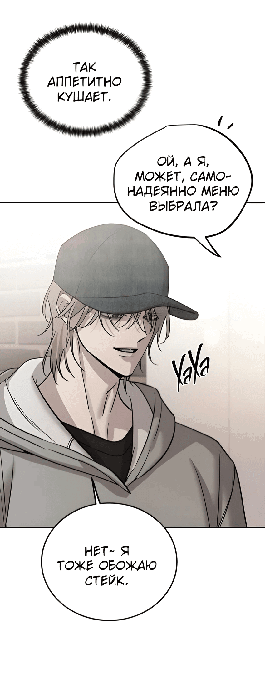 Манга Жестокие твари - Глава 43 Страница 45