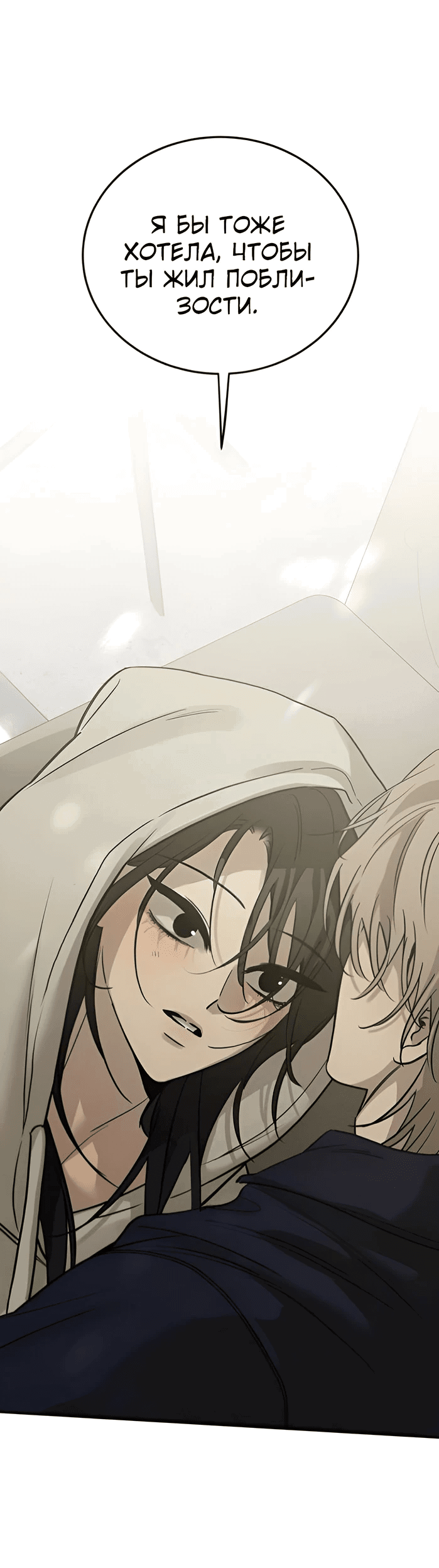 Манга Жестокие твари - Глава 43 Страница 9