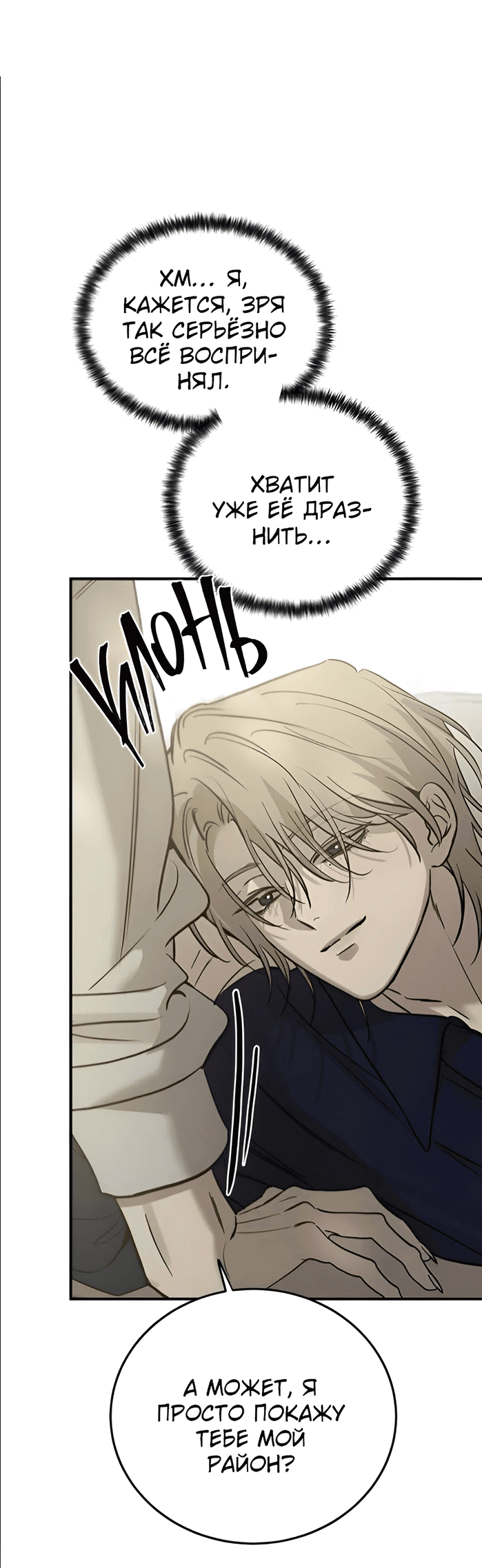 Манга Жестокие твари - Глава 43 Страница 15