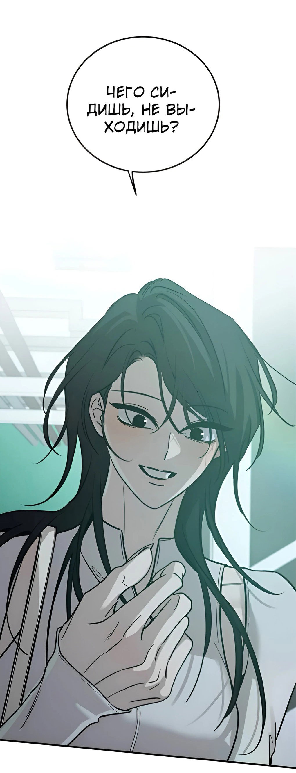 Манга Жестокие твари - Глава 43 Страница 35