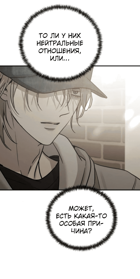 Манга Жестокие твари - Глава 43 Страница 52