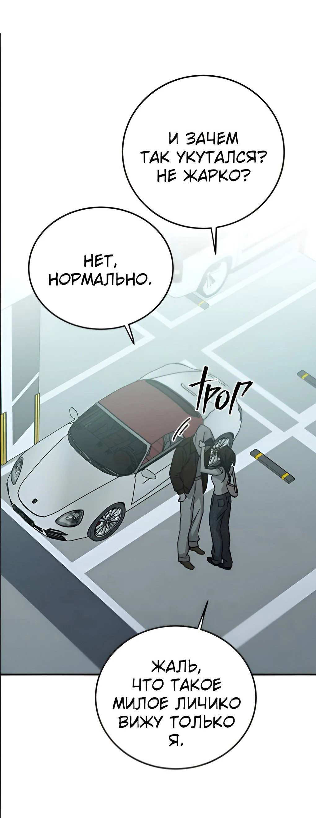 Манга Жестокие твари - Глава 43 Страница 37