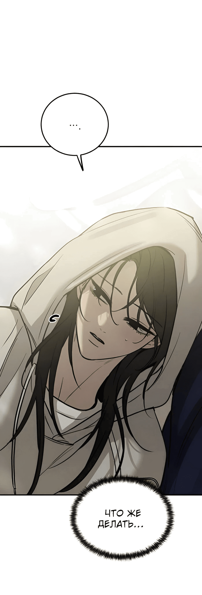 Манга Жестокие твари - Глава 43 Страница 14