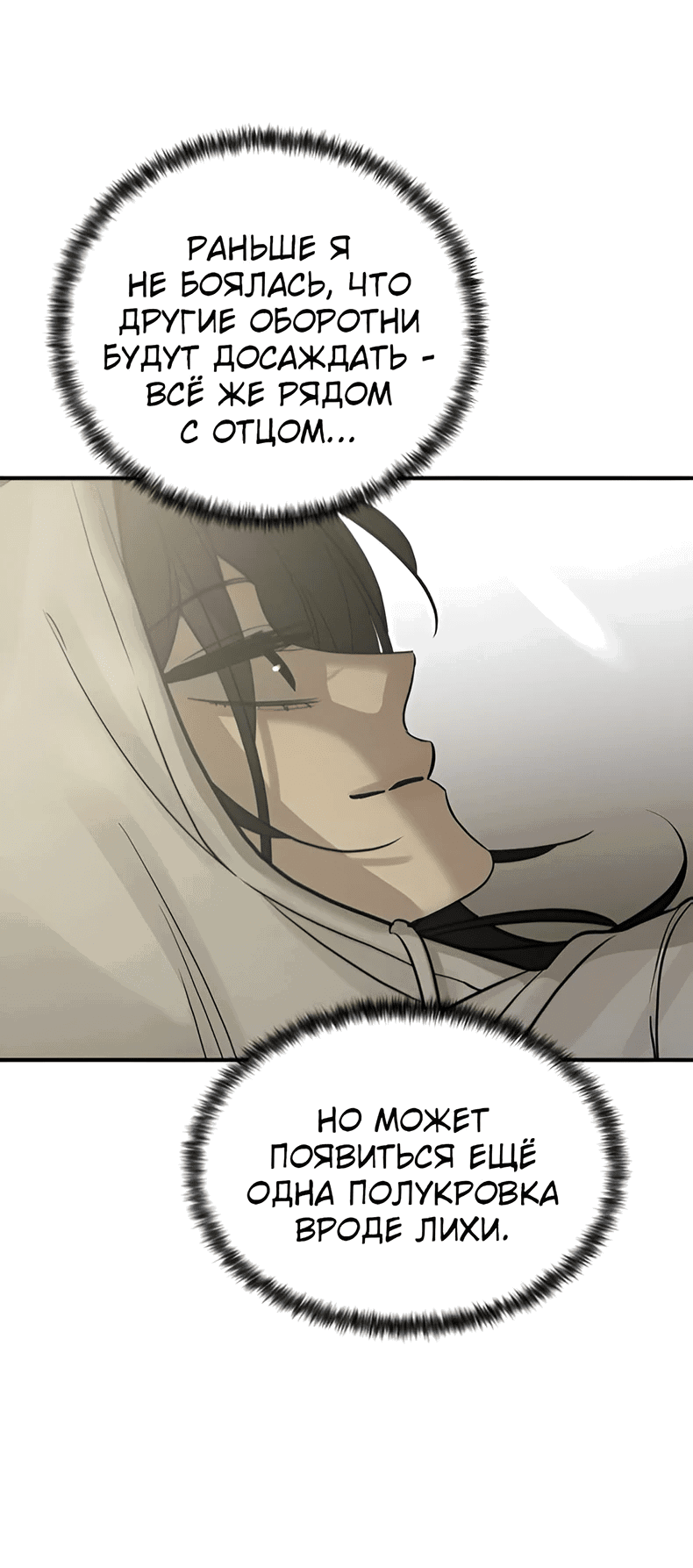 Манга Жестокие твари - Глава 43 Страница 4