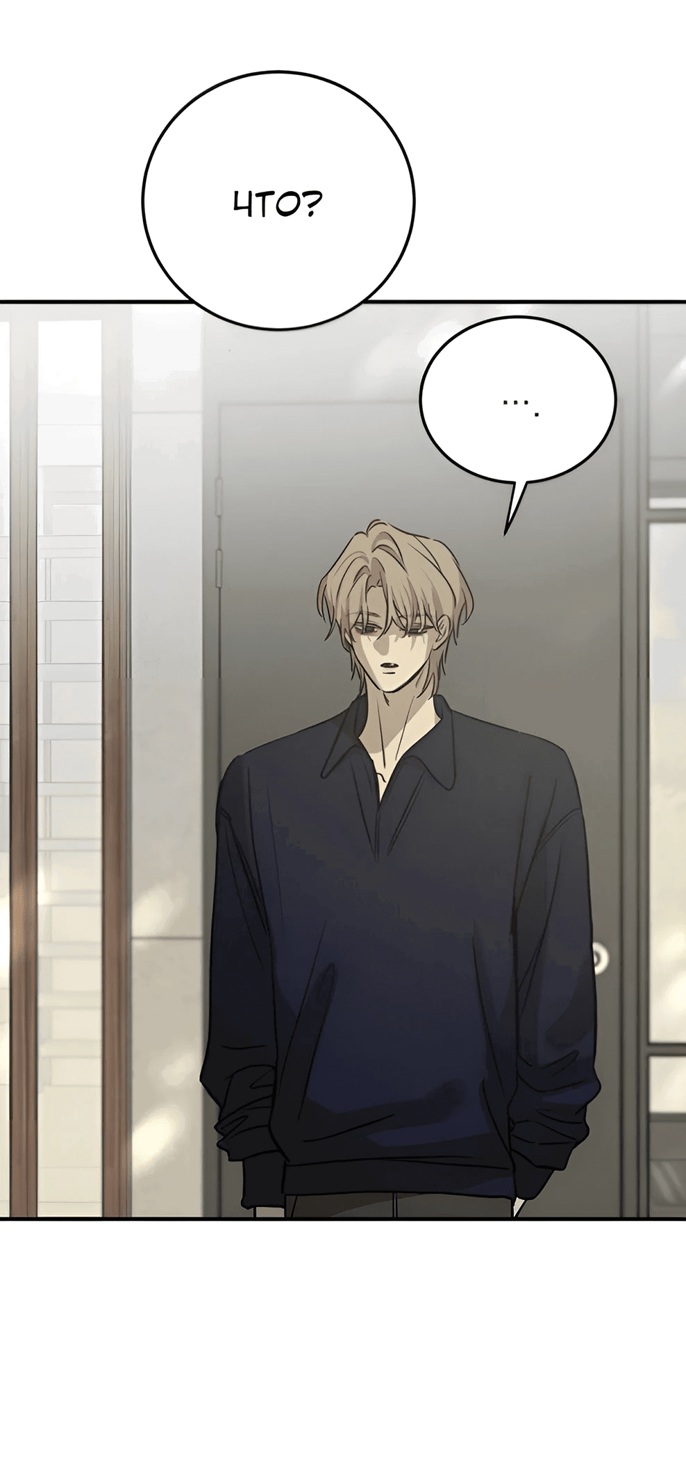 Манга Жестокие твари - Глава 43 Страница 25