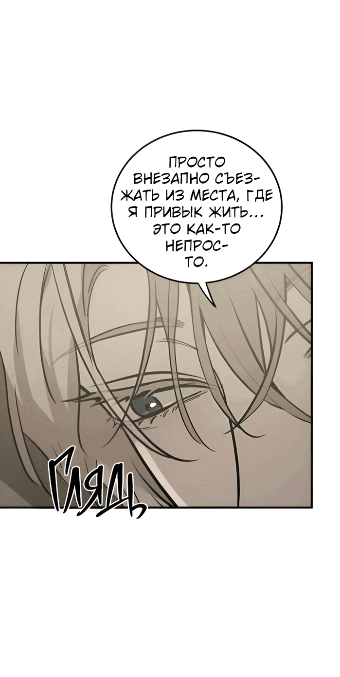 Манга Жестокие твари - Глава 43 Страница 13