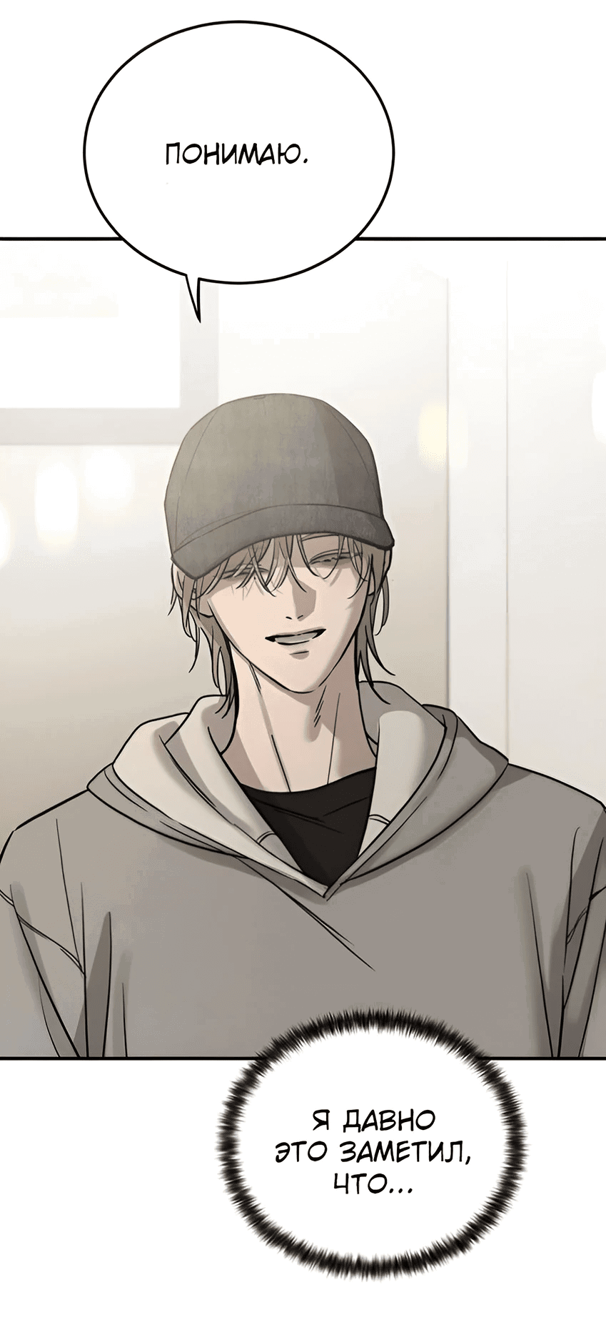 Манга Жестокие твари - Глава 43 Страница 50