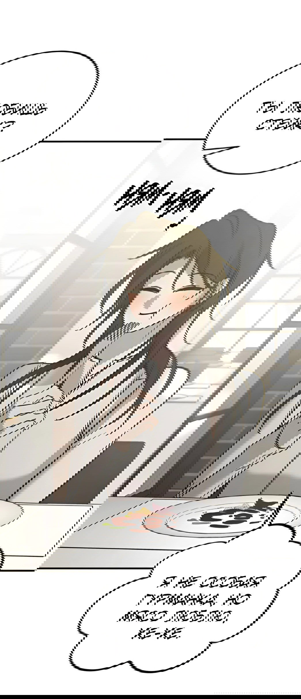 Манга Жестокие твари - Глава 43 Страница 44