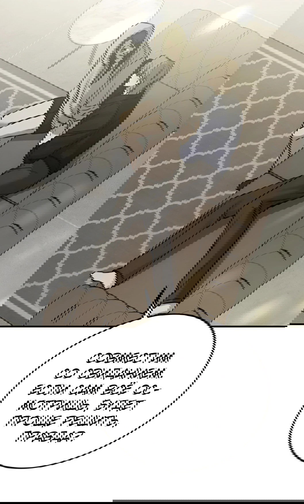 Манга Жестокие твари - Глава 43 Страница 17