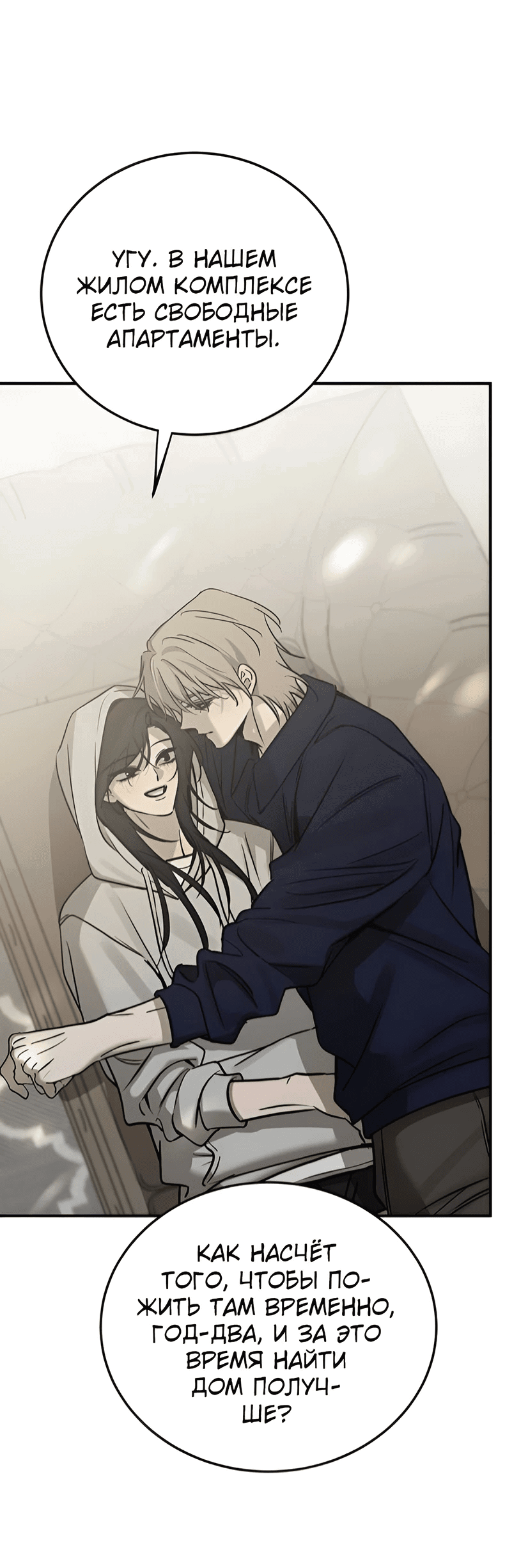 Манга Жестокие твари - Глава 43 Страница 3