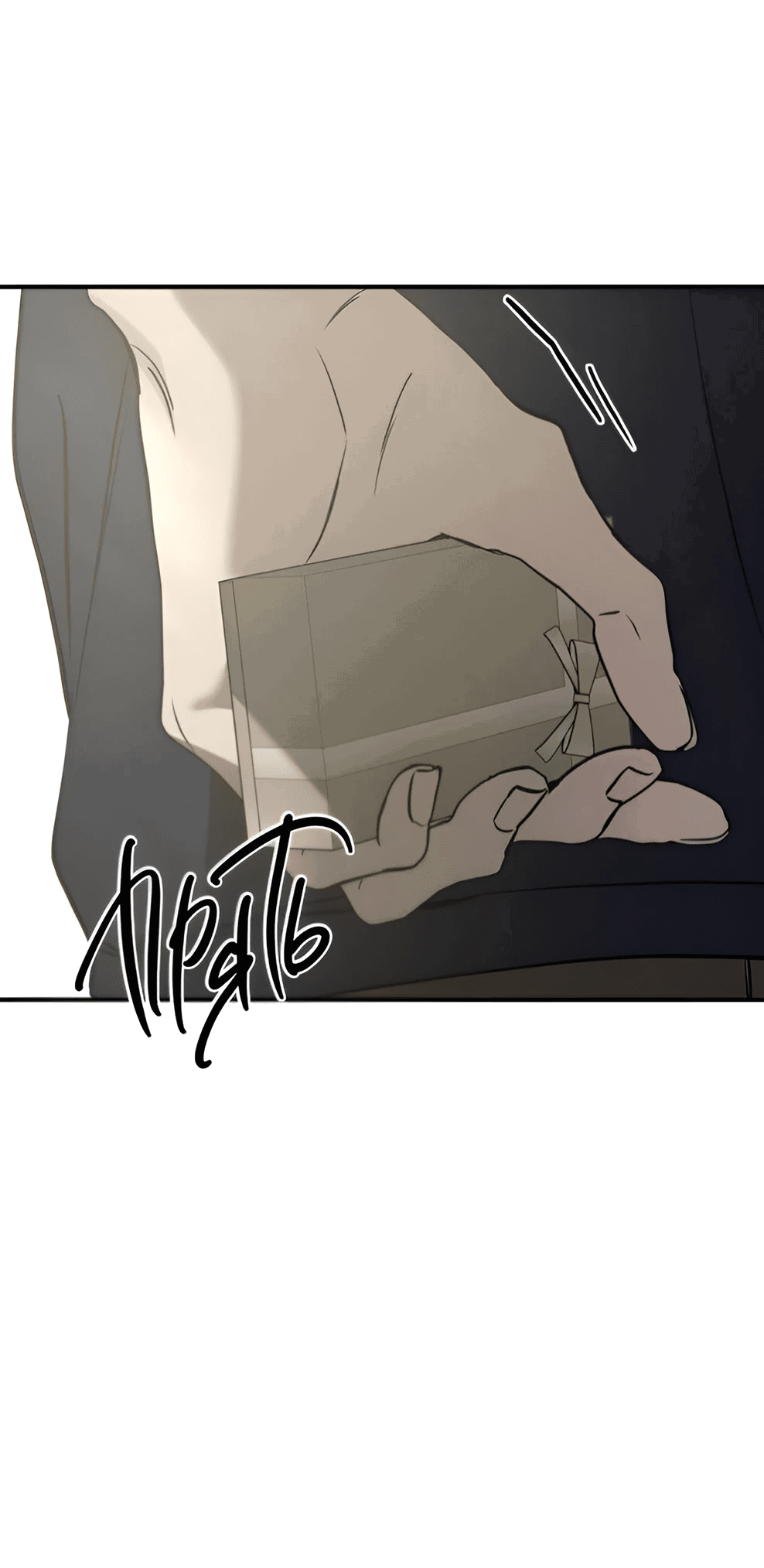 Манга Жестокие твари - Глава 43 Страница 26