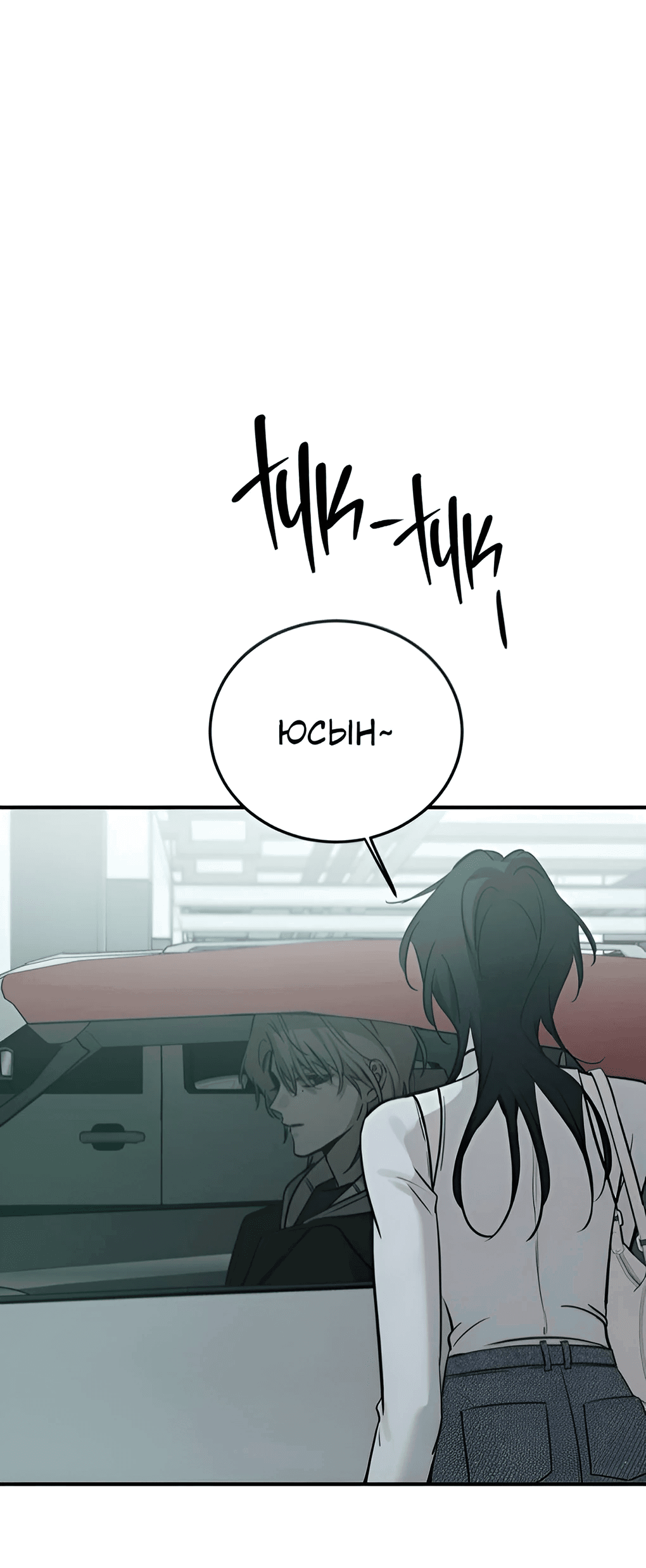 Манга Жестокие твари - Глава 43 Страница 34