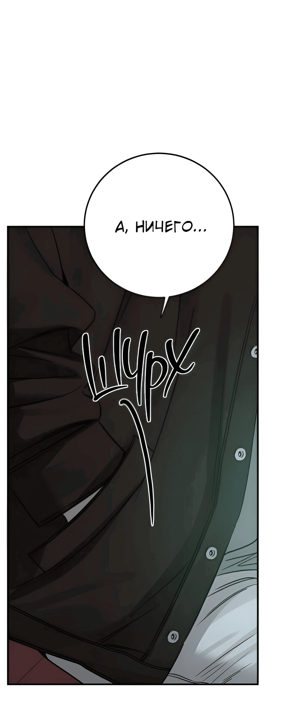 Манга Жестокие твари - Глава 43 Страница 36