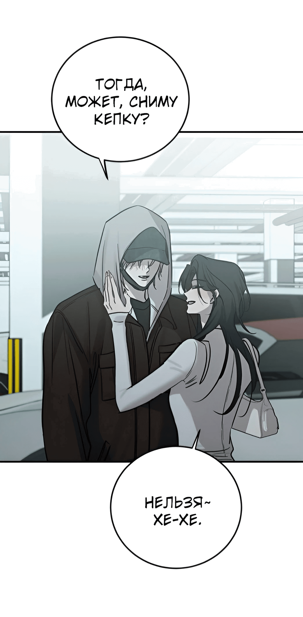 Манга Жестокие твари - Глава 43 Страница 38